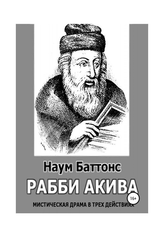 Rabbi Akiva