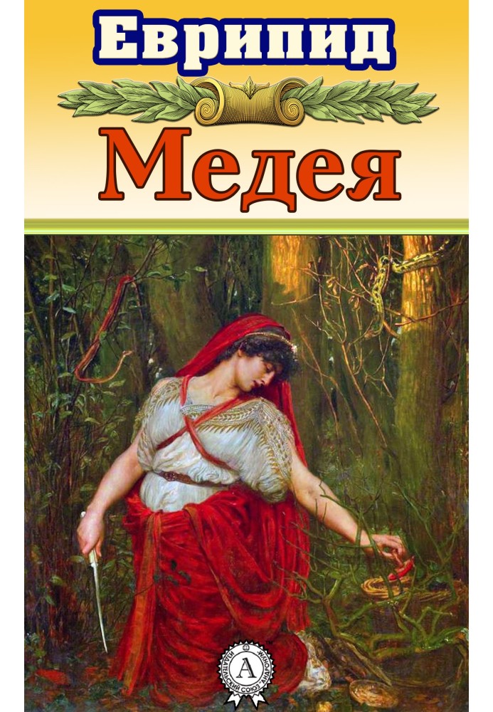 Медея