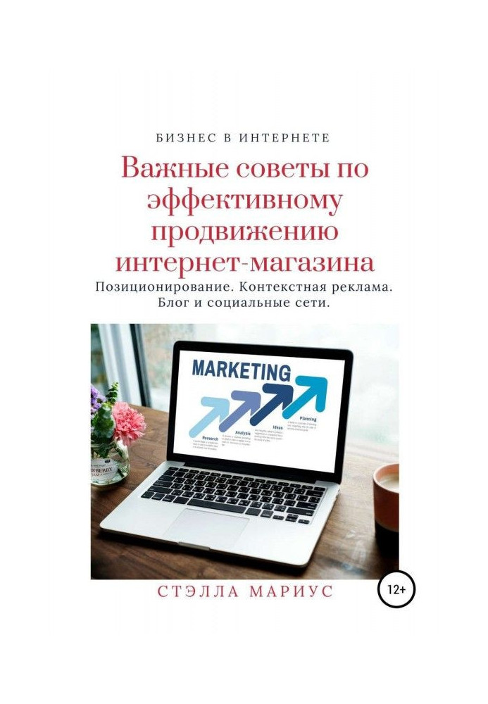 Важливі поради щодо ефективного просування інтернет-магазину