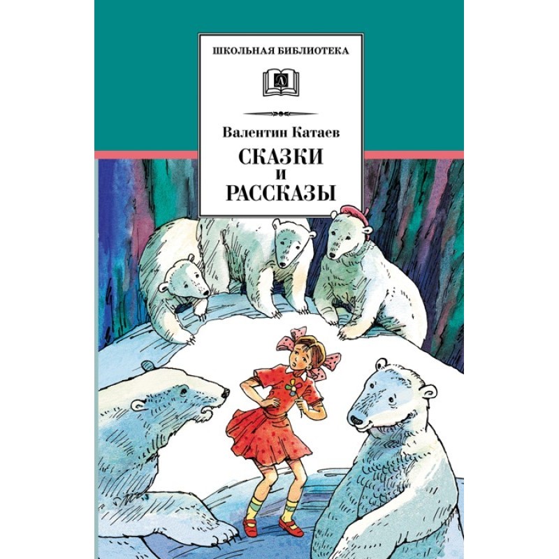 Fairy tales and stories