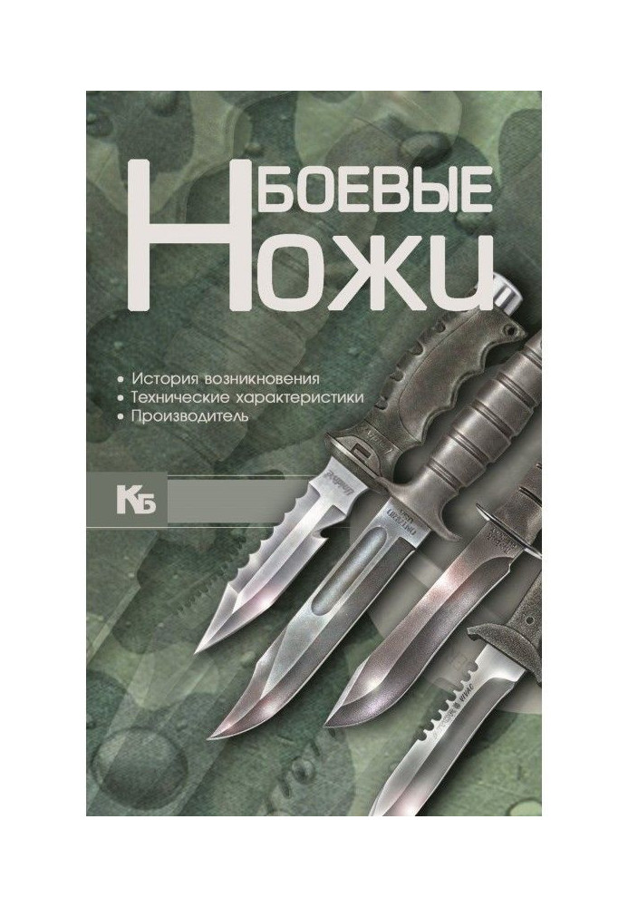 Боевые ножи