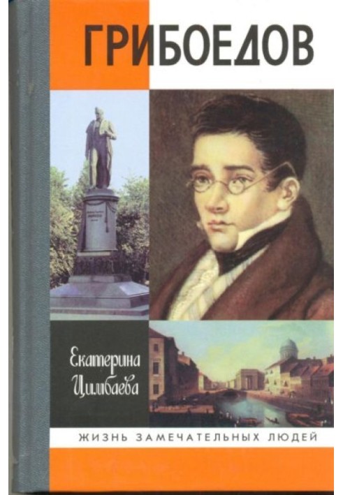 Griboyedov