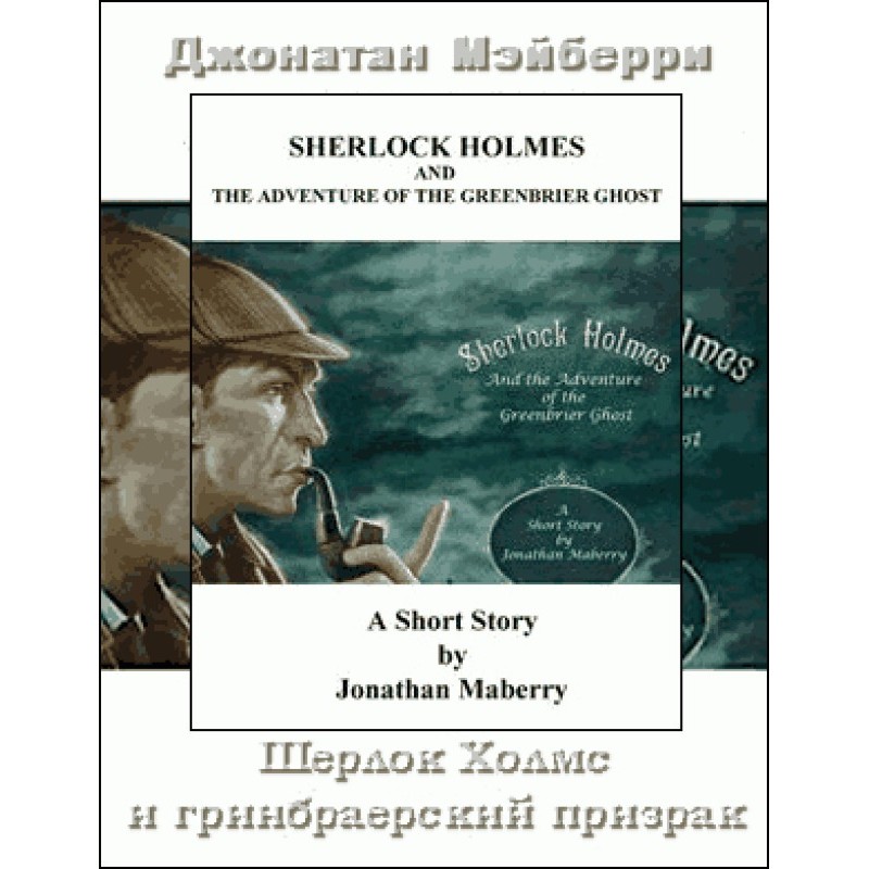 Sherlock Holmes and the...