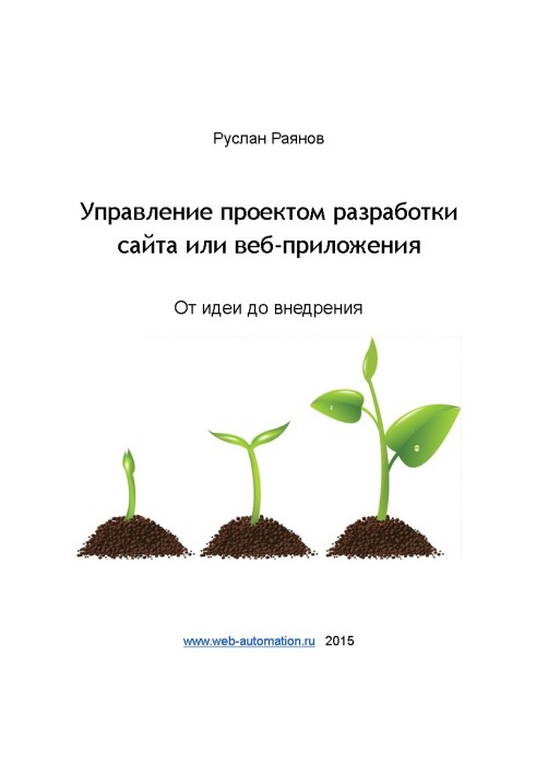 Управление проектом разработки сайта или веб-приложения