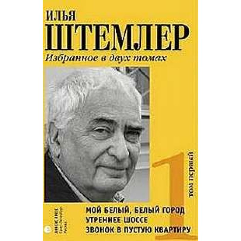 Моє біле, біле місто