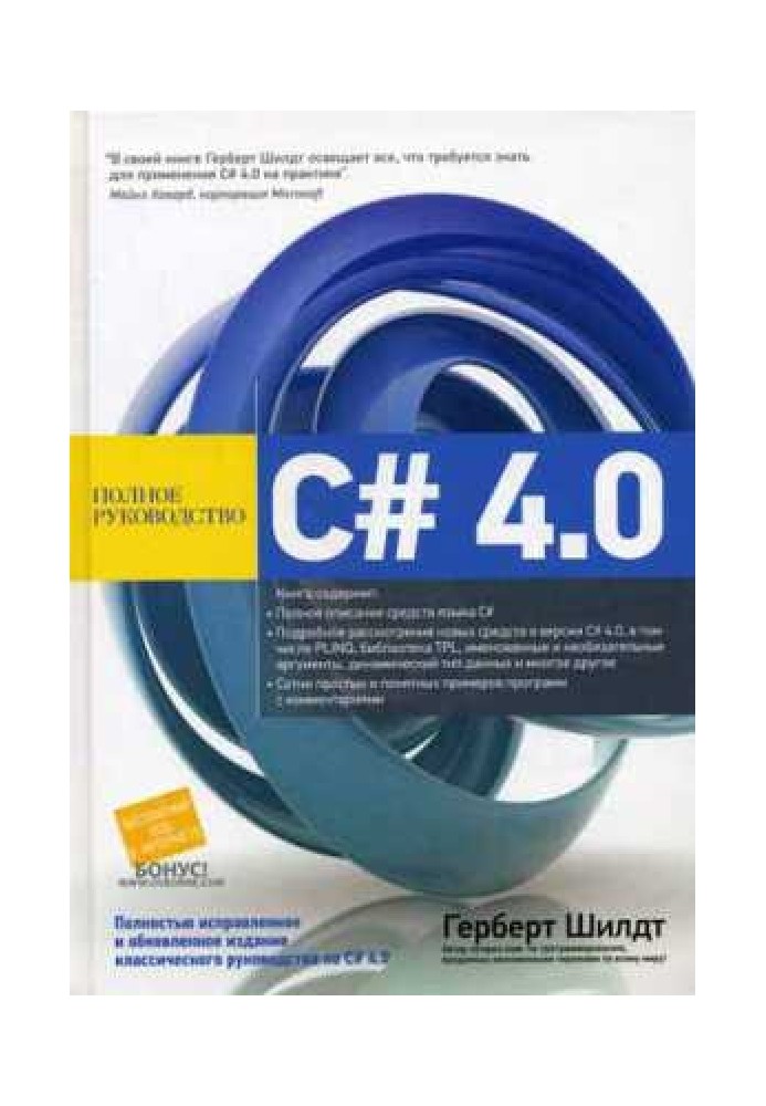 The Complete C#4.0 Guide