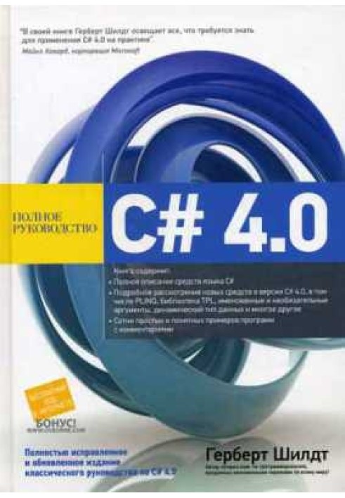 The Complete C#4.0 Guide