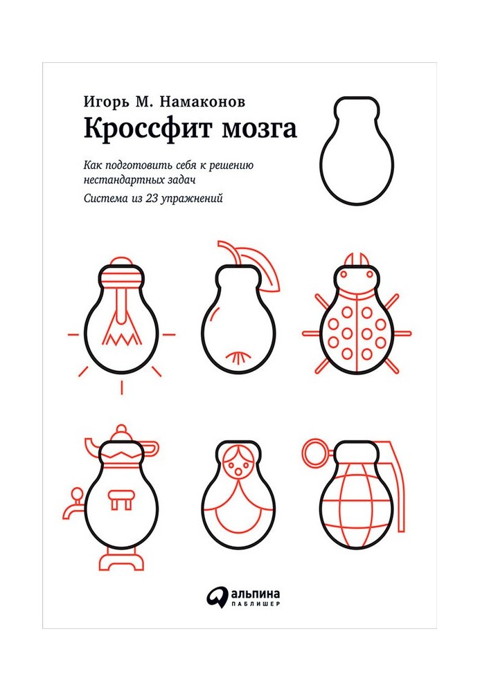 Кросфіт мозку. Як підготувати себе до вирішення нестандартних завдань