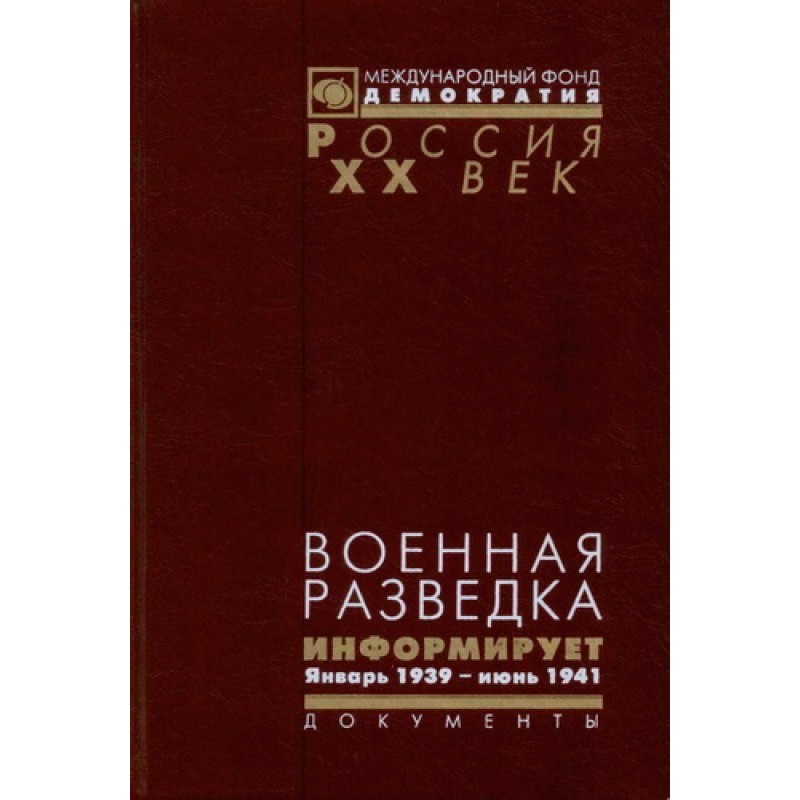 Військова розвідка...