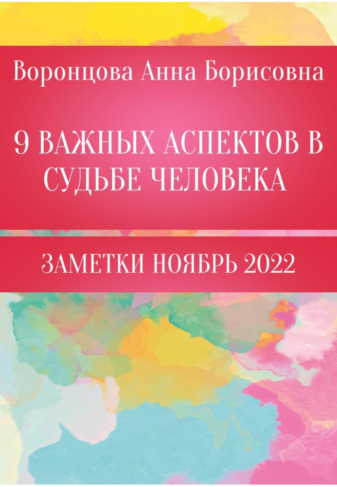 9 Важливих аспектів у долі людини