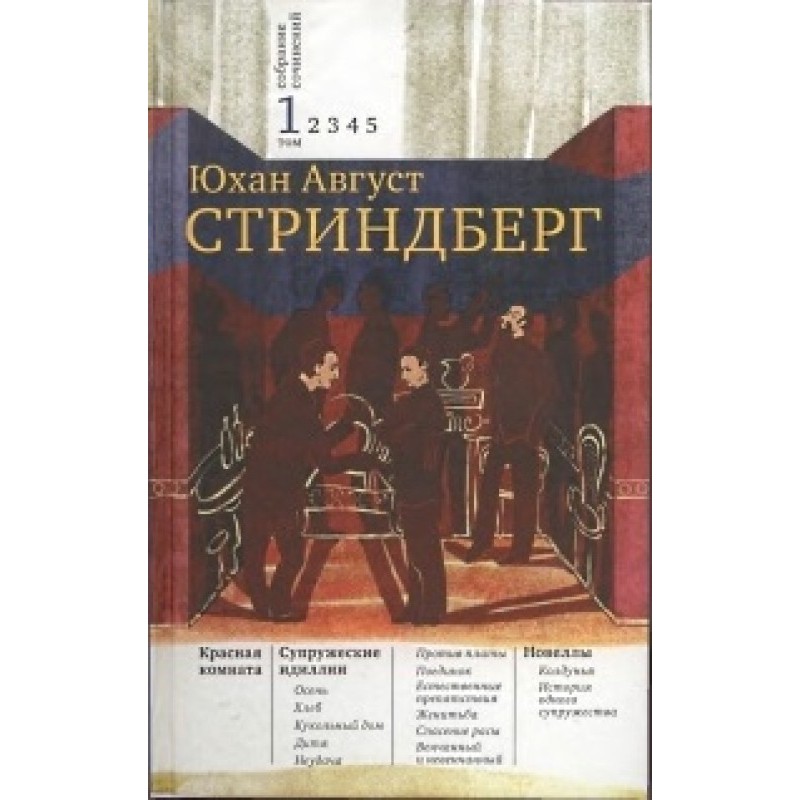 Volume 1. The Red Room....