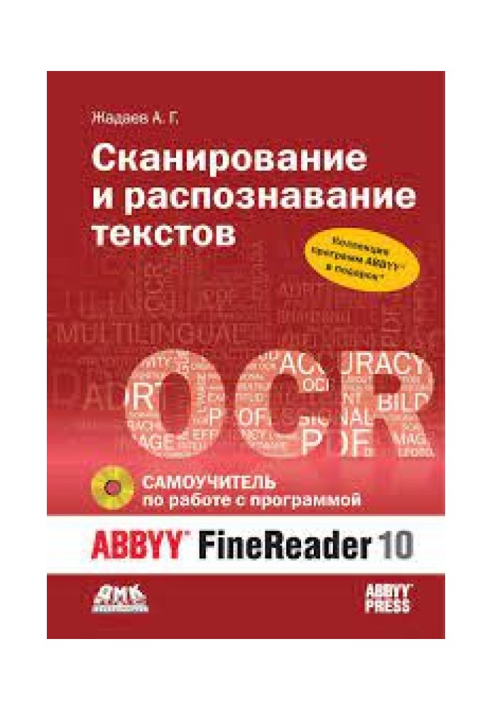 Scanning and text recognition. Tutorial on working with ABBYY FineReader 10