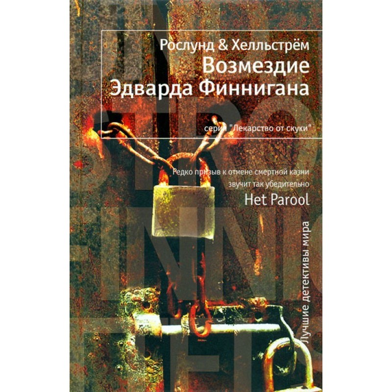 Edward Finnigan's Retribution