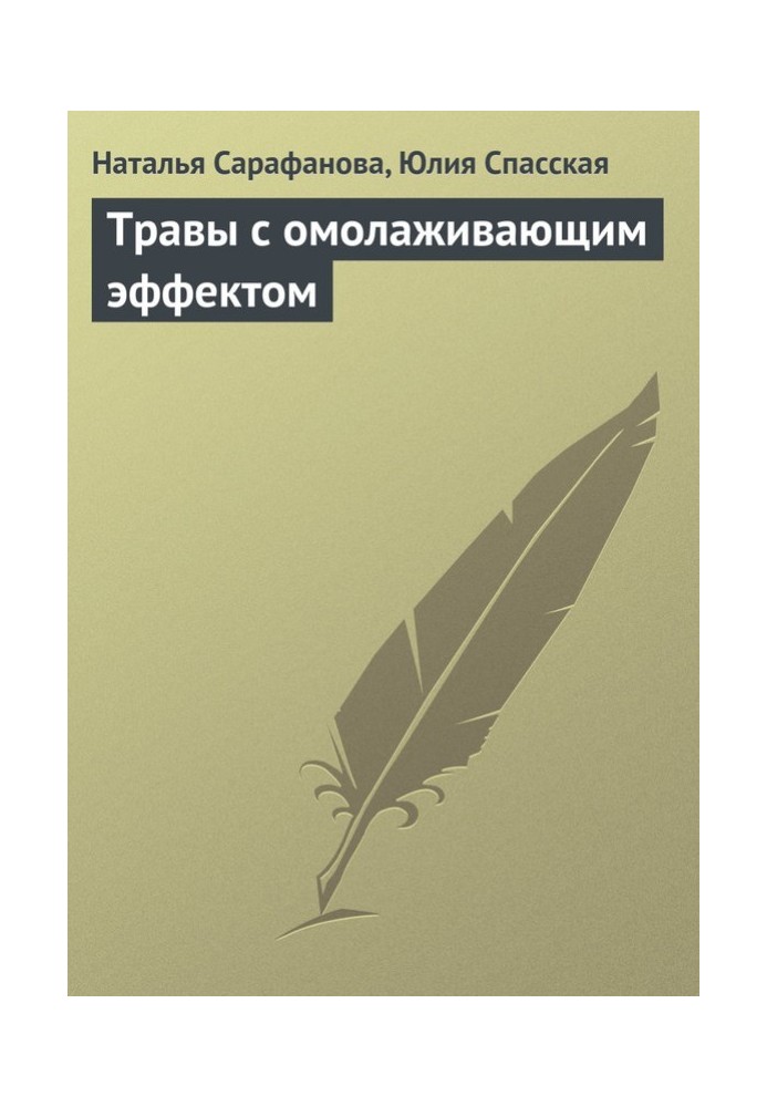 Трави з омолоджуючим ефектом