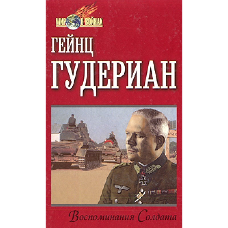 Memories of a Soldier