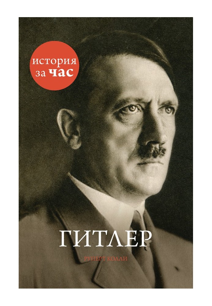 Hitler