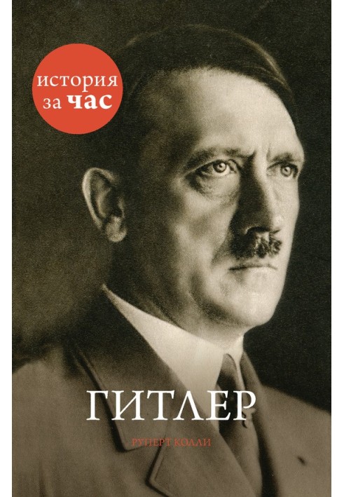 Hitler