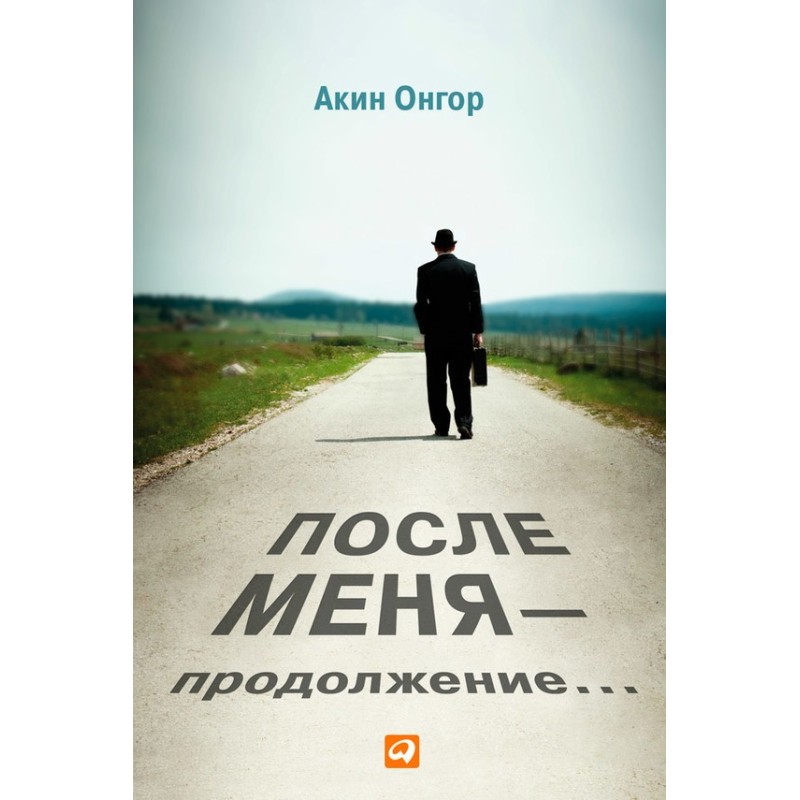 After me - continuation...