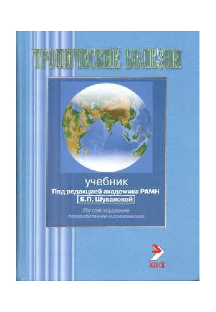 Тропічні хвороби