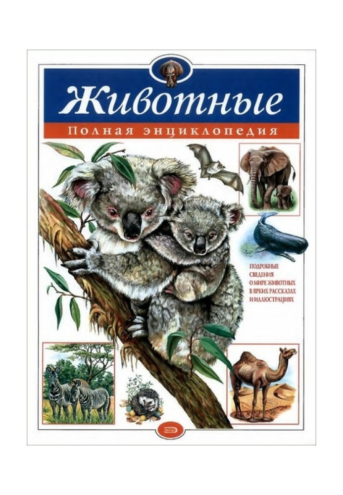 Animals. Complete encyclopedia