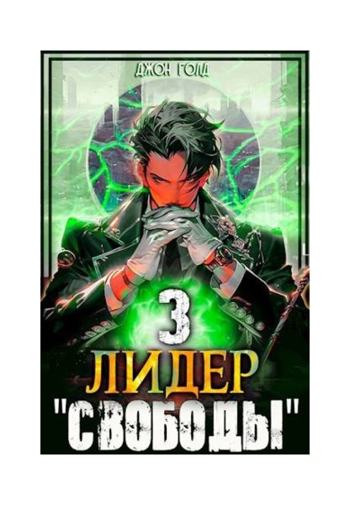 Лідер «Свободи» 3