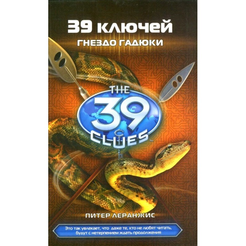 Гнездо Гадюки
