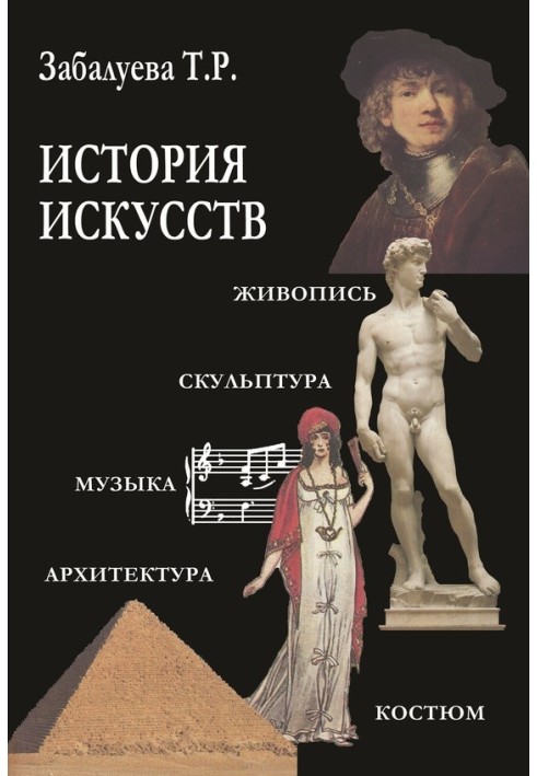 History of art. Styles in fine and applied arts, architecture, literature and music