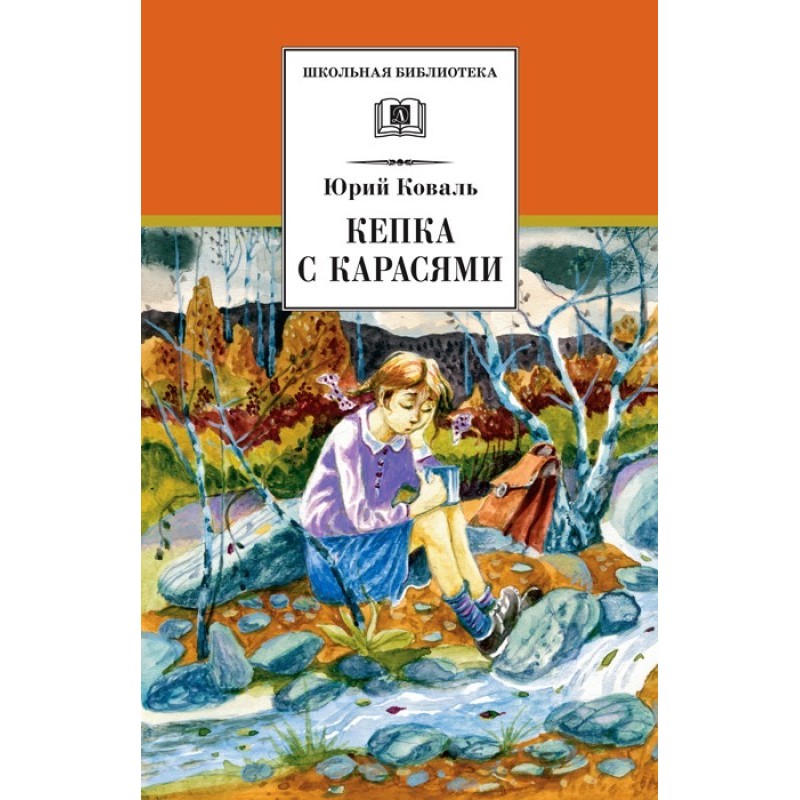 Кепка с карасями