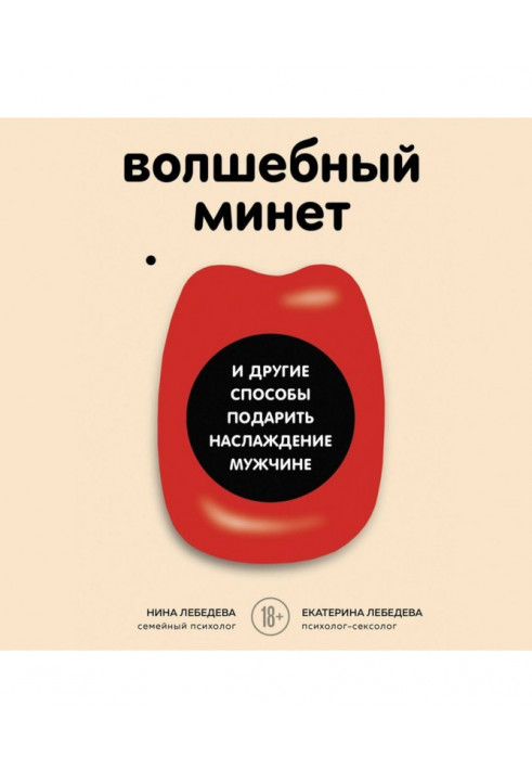 Чарівний мінет та інші способи подарувати насолоду чоловікові