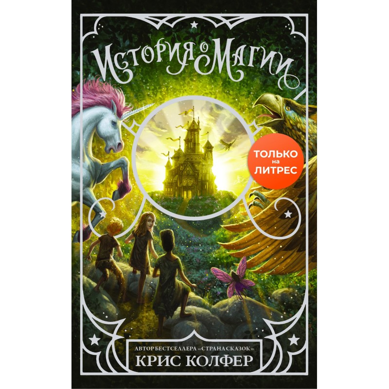 A story about magic