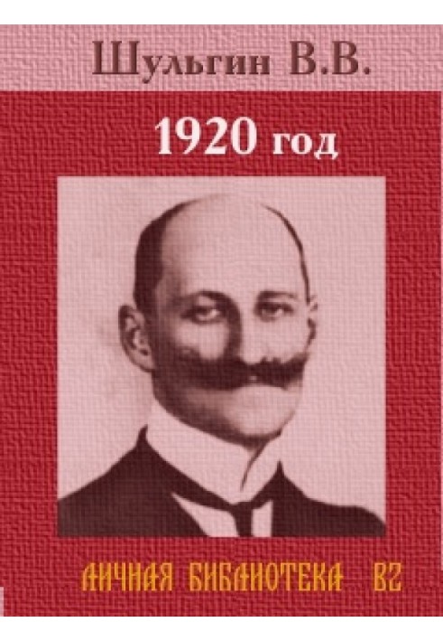 1920 рік