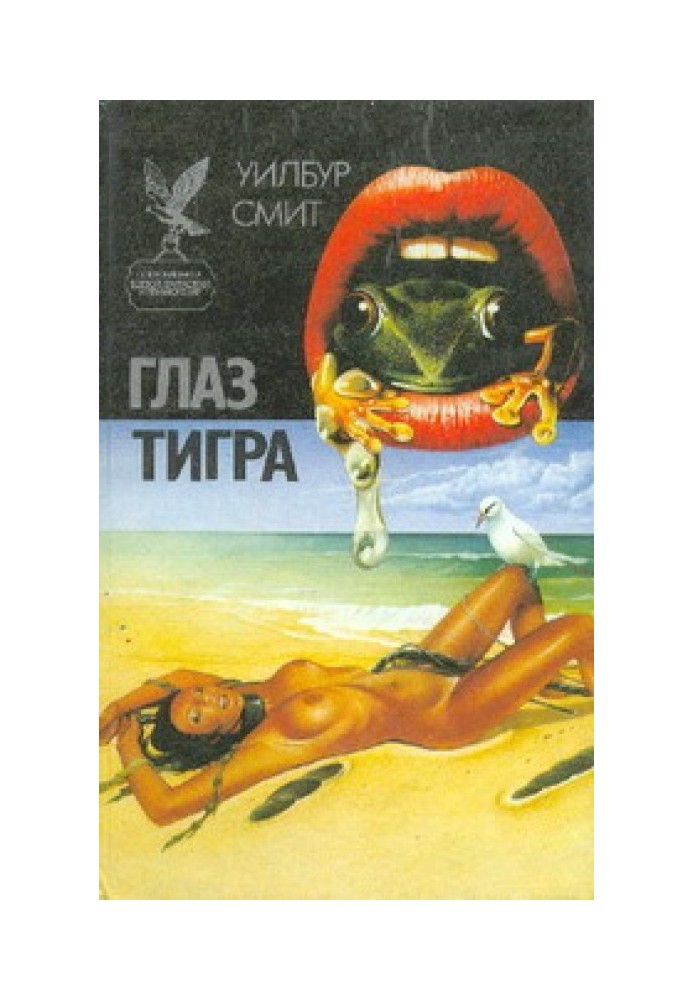 Глаз тигра