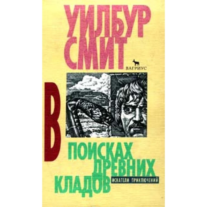 У пошуках стародавніх скарбів