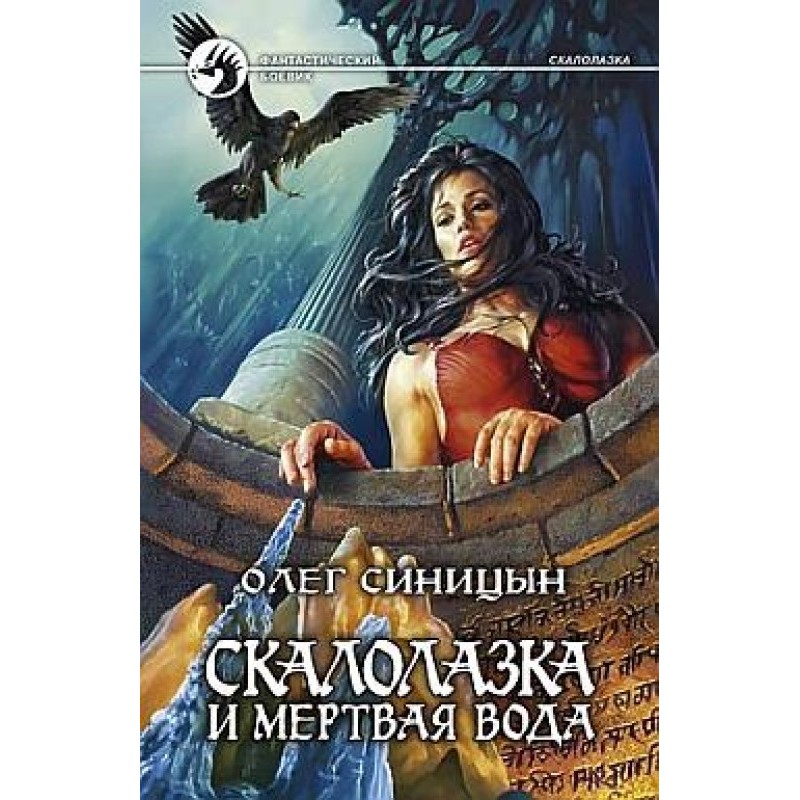 Climber and dead water