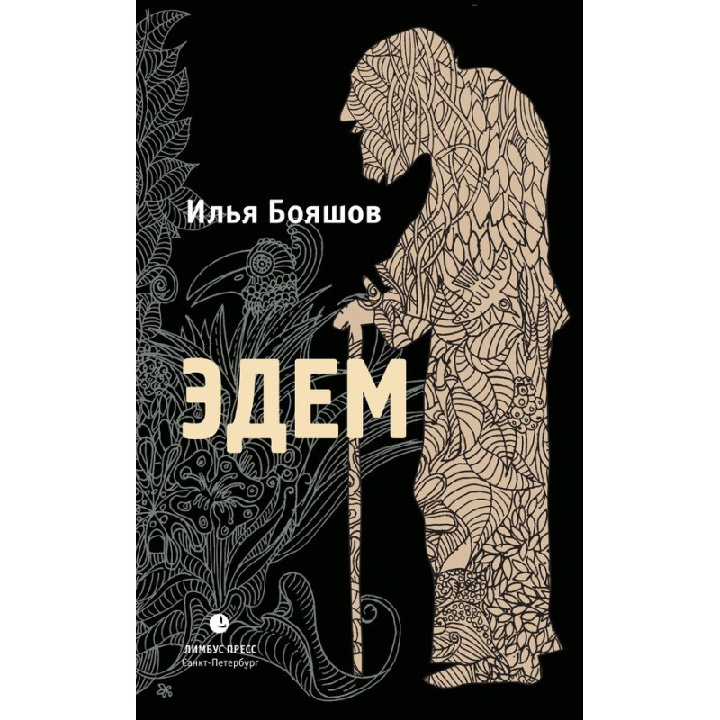 Eden