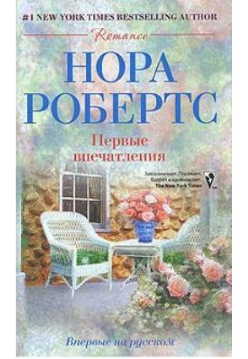 Перші враження