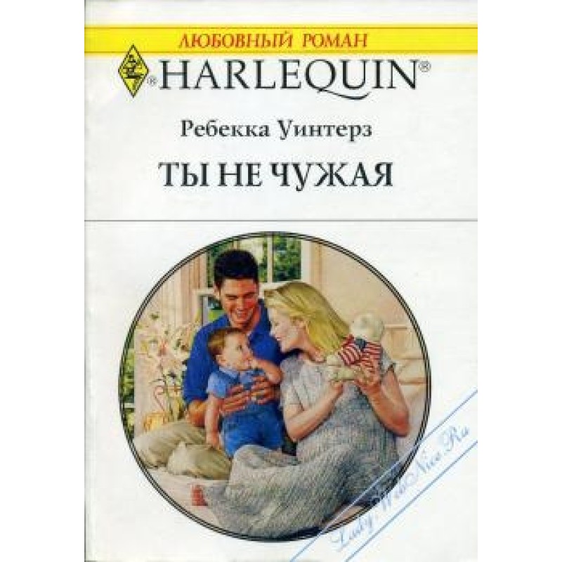 Ти не чужа