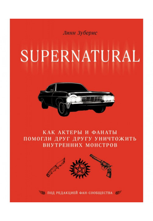 Supernatural. As actors and fanaticisms helped each other to destroy internal monsters