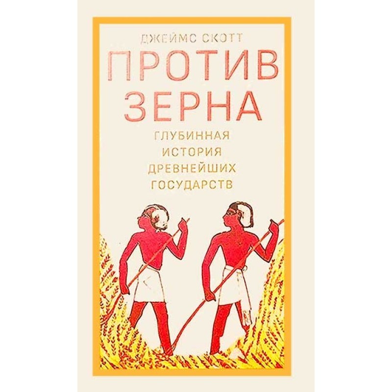 Against the grain: the deep...