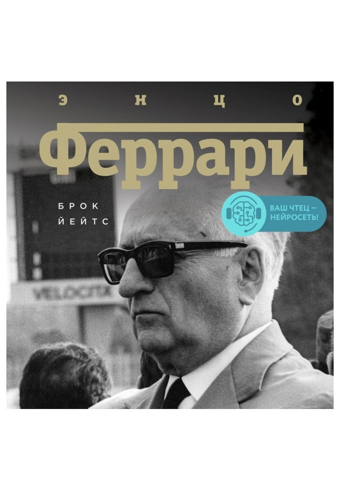 Энцо Ferrari. Biography