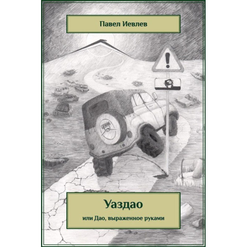 UAZDAO or DAO expressed by...