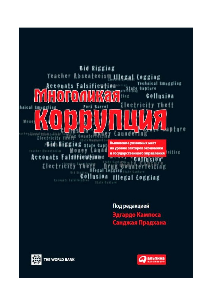 The many faces of corruption. Identification of vulnerabilities at the level of economic sectors and public administration