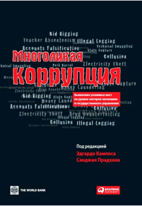 The many faces of corruption. Identification of vulnerabilities at the level of economic sectors and public administration