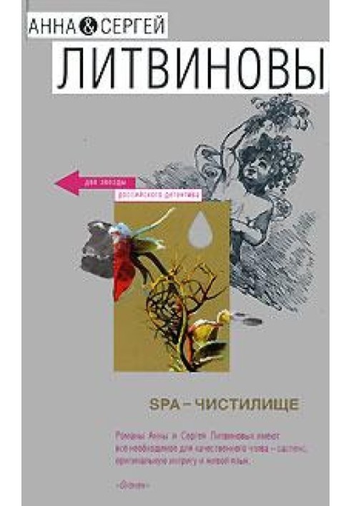 SPA-чистилище