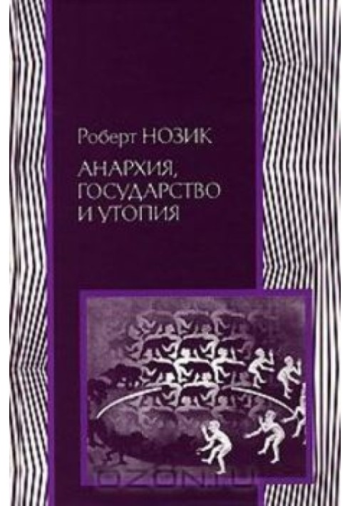 Анархія, держава та утопія