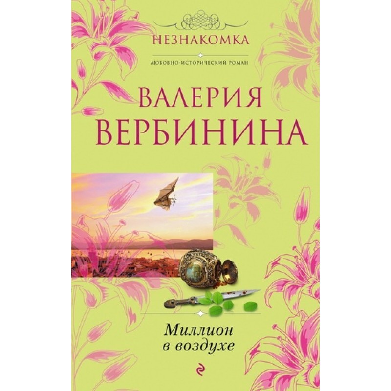 A million in the air