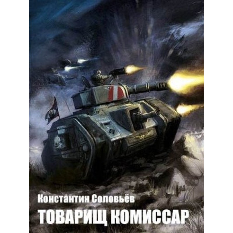 Comrade Commissioner