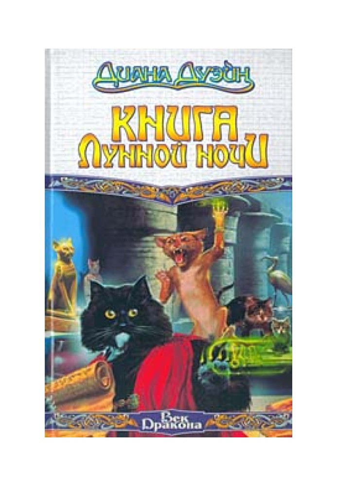 Книга Лунной Ночи