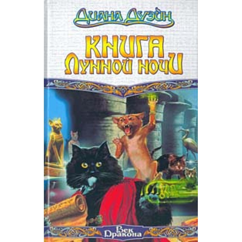 Book of Moonlit Night