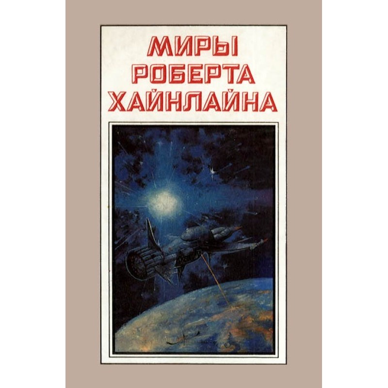 Tunnel in the sky. Star...